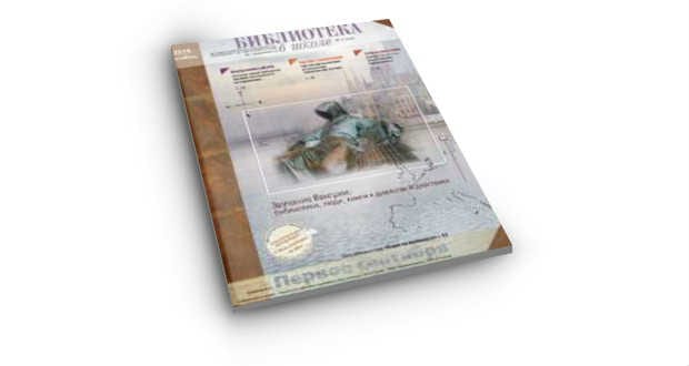 Magyar számot jelentetett meg egy orosz könyvtári szakfolyóirat