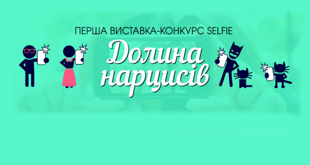 Selfie-kiállítást szerveznek Ungváron