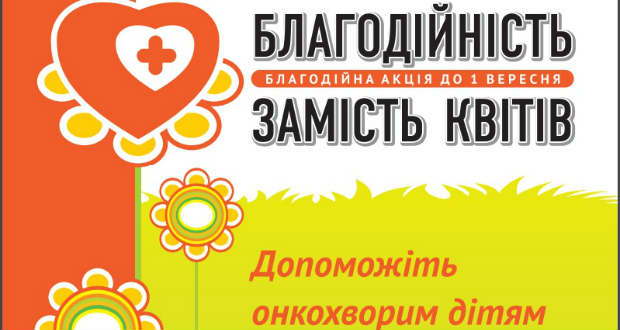 Tanévkezdés: virág helyett jótékonykodj!