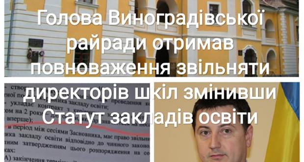 A Nagyszőlősi Járási Tanács elnöke felhatalmazást kaphat az iskolaigazgatók elbocsátására