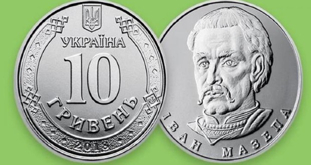 Mától forgalomba kerül az új tízhrivnyás pénzérme