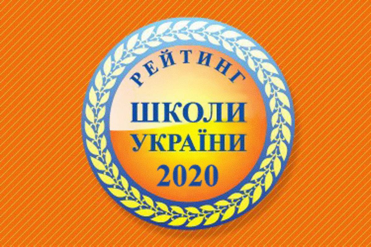 iskolák értékelése Ukrajna 2020