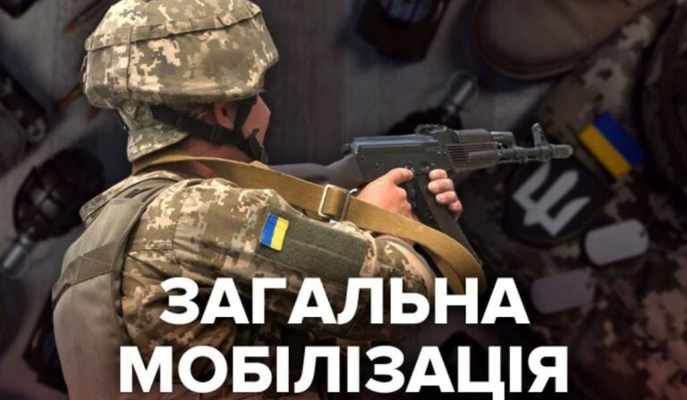 В Україні оголошено загальну мобілізацію