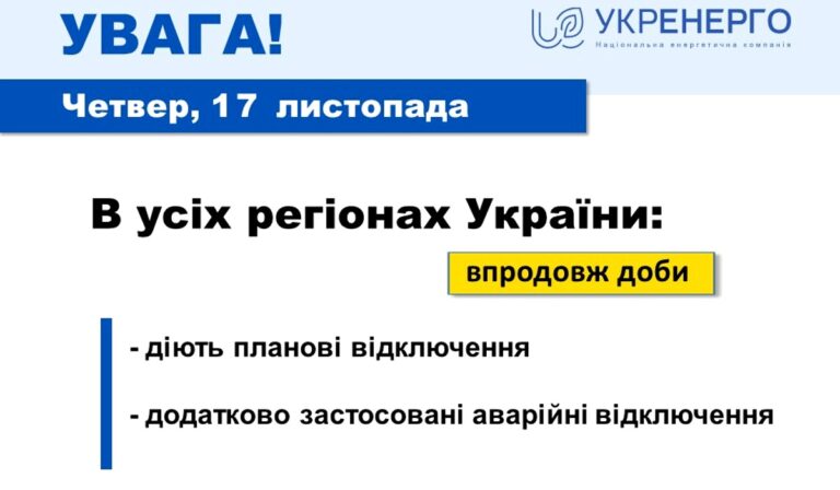 Ukrenergo: továbbra is áramszünetekre kell számítani