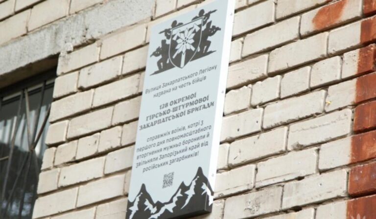 У Запоріжжі відкрили меморіальну дошку на честь Закарпатського легіону