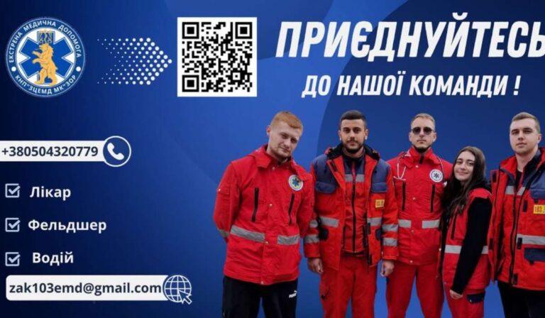 Álláslehetőségek a kárpátaljai mentőszolgálatnál