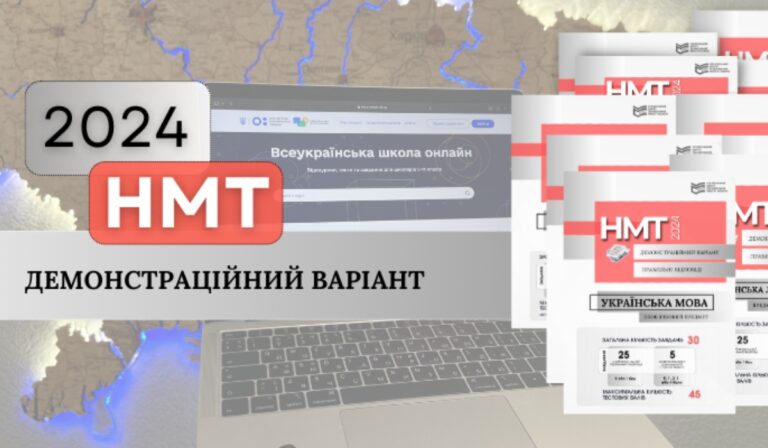Демонстраційний варіант НМТ-2024