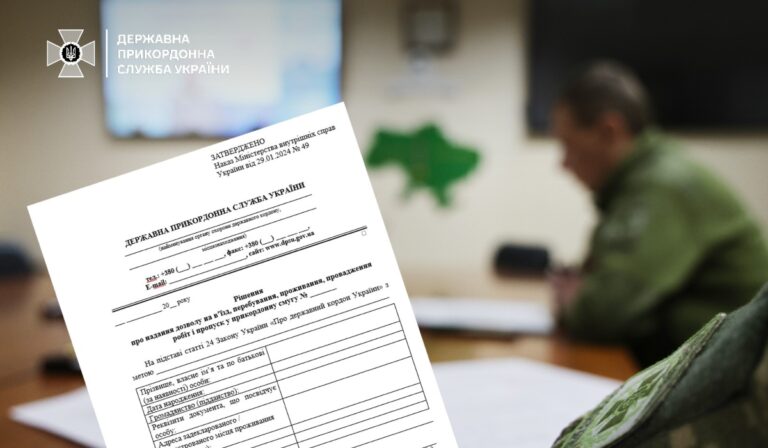 Прикордонна смуга: початок видачі дозволів